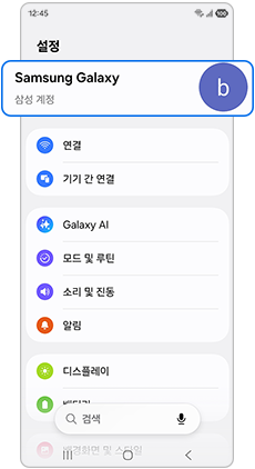 내 삼성 계정 선택하세요