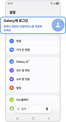 Galaxy에 로그인               