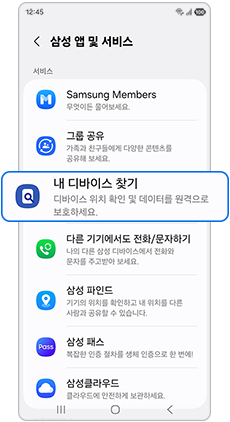 내 디바이스 찾기     