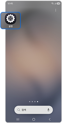 설정 앱을 선택하세요
