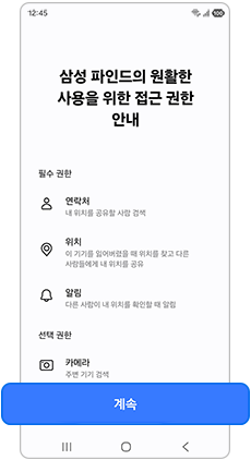 삼성 파인드 사용 – 계속