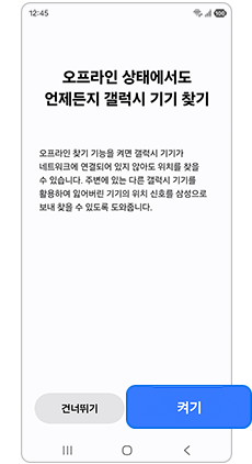 오프라인 상태 기기 찾기 – 켜기    
