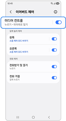 미디어 컨트롤       