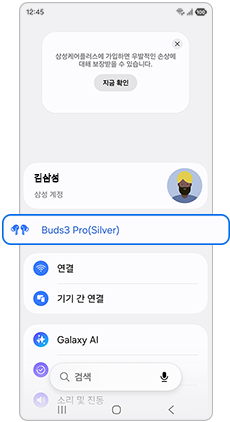 연결된 버즈 선택하세요