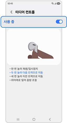 미디어 컨트롤 사용
