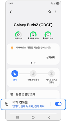 터치 컨트롤 선택하세요