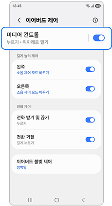 미디어 컨트롤을 활성화해서 켜주세요