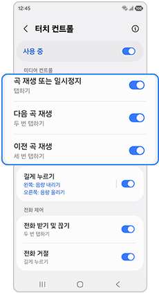 미디어 컨트롤 탭 선택