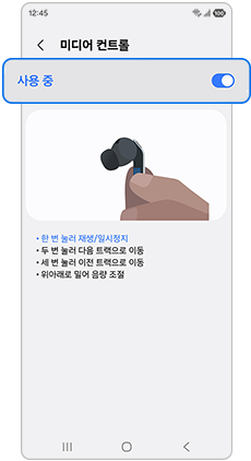 미디어 컨트롤 사용