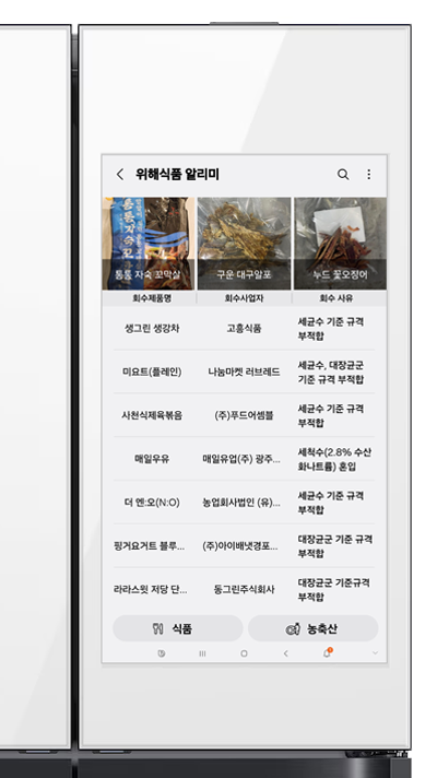 4도어 LCD 화면에 위해 식품 정보 확인