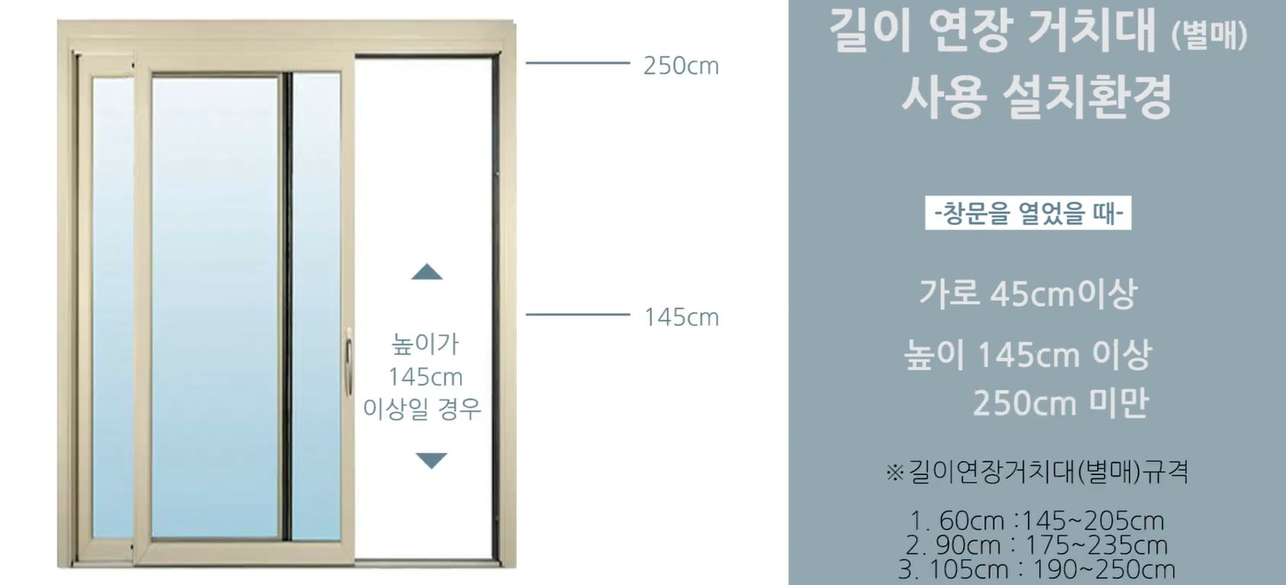 21년 창문형에어컨 연장거치대 포함설치 높이   