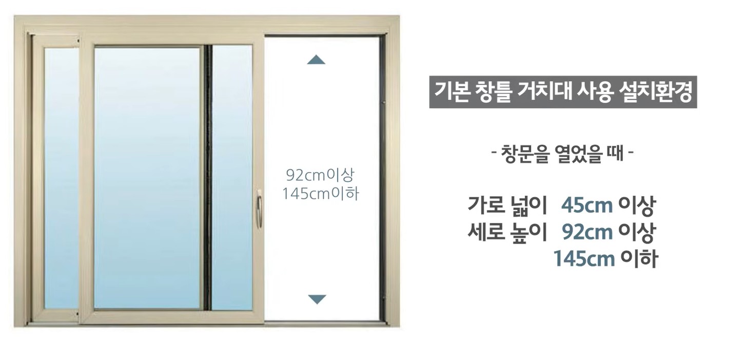 22년 창문형에어컨 기본거치대 높이(창턱 거치형) 
