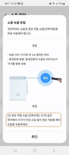 기기에서 약 1m 떨어진 위치