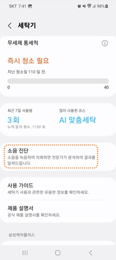 소음 진단 선택