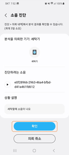 내용 확인 후 확인 선택