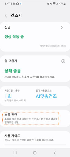 소음 진단 선택
