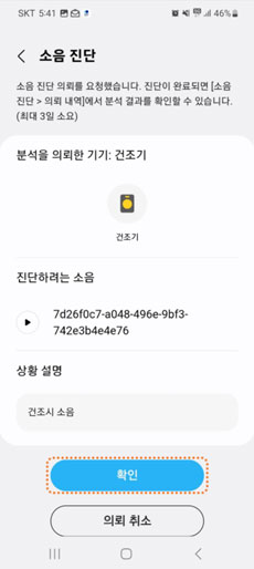 내용 확인 후 확인 선택