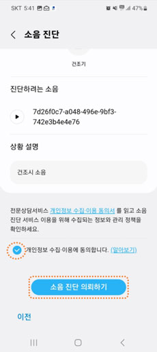소음 진단 의뢰하기 선택