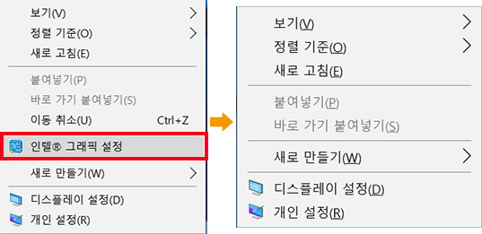 바탕화면 팝업 메뉴창에서 인텔 그래픽 설정 메뉴가 나오고 안나오는 이미지 안내
