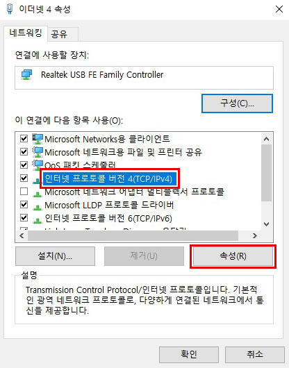 인터넷 프로토콜 버전 4(TCP/IPv4) 선택 후 속성 클릭하기