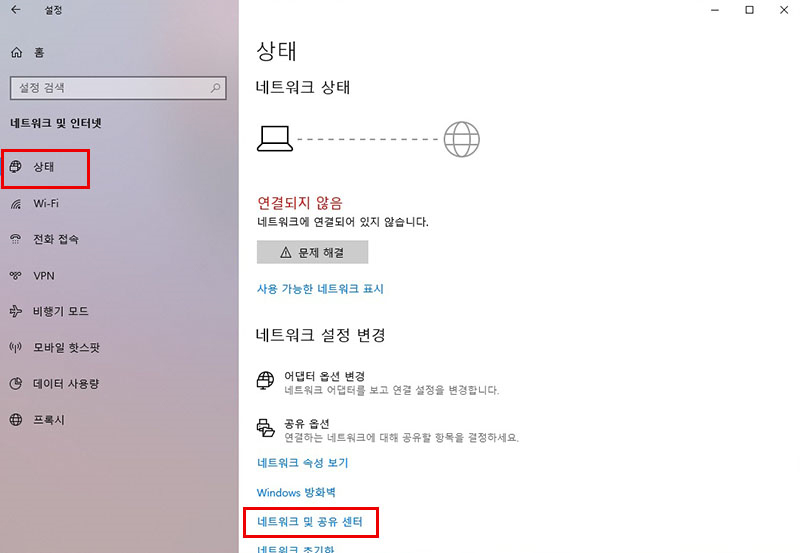 상태에서 네트워크 및 공유 센터 선택
