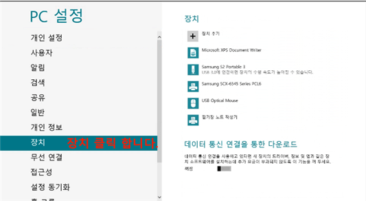 장치를 클릭하는 화면 