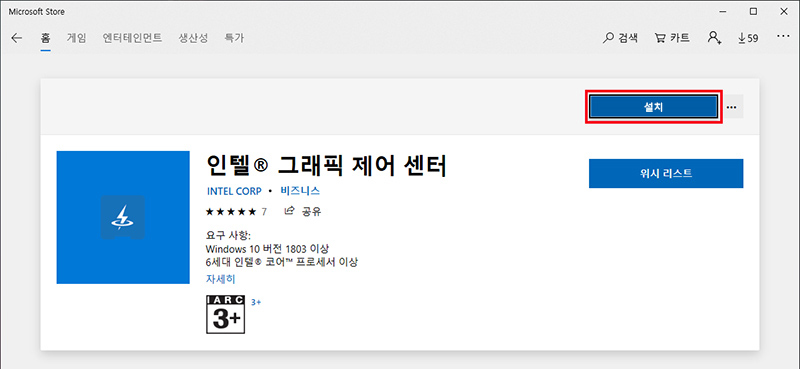 설치 버튼을 클릭하여 해당 프로그램 설치