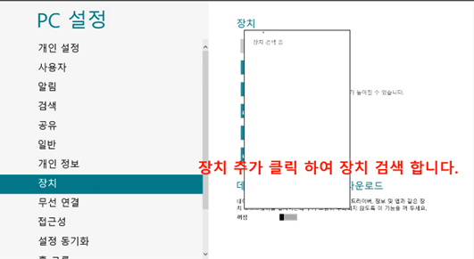 장치 검색 중인 화면 