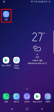 휴대폰의 바퀴모양의 아이콘 [설정] 선택