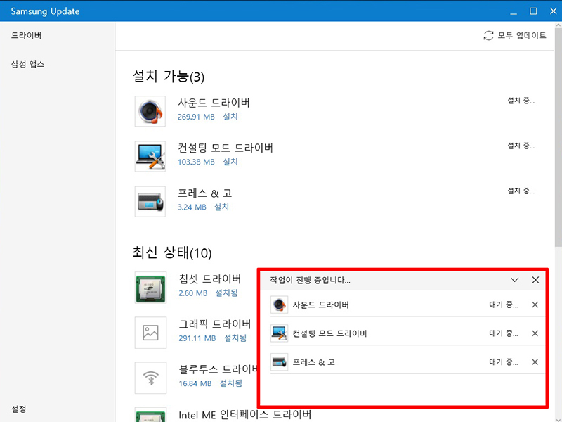 오른쪽 아래에 작업이 진행중입니다로 나타나는 예시 화면