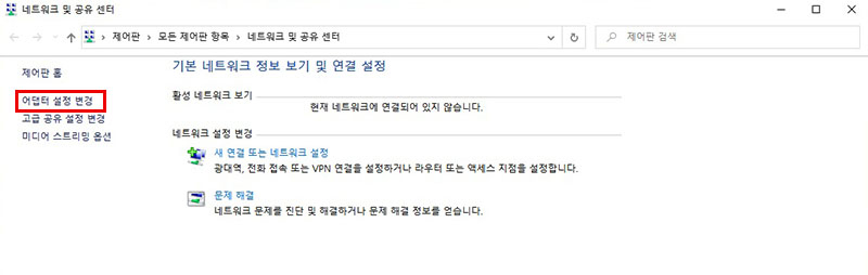 어댑터 설정 변경 선택