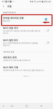 [모바일 데이터로 전환] 해제
