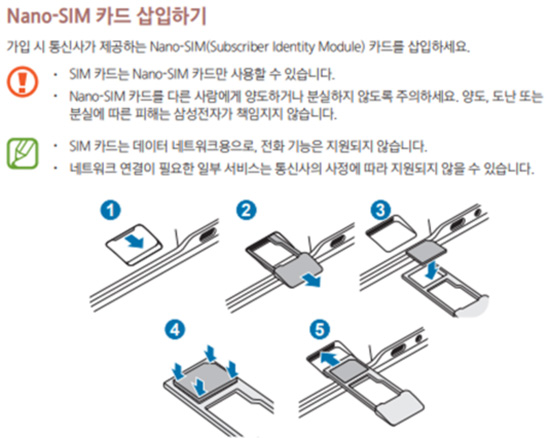 나노 심 카드 삽입하는 방법 안내 이미지