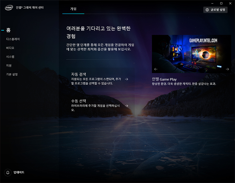 인텔 그래픽 제어센터 실행화면