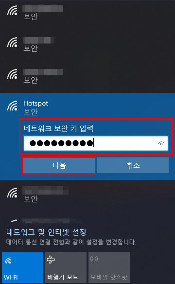 보안 설정된 네트워크의 경우 비밀번호를 입력한 후 다음 클릭