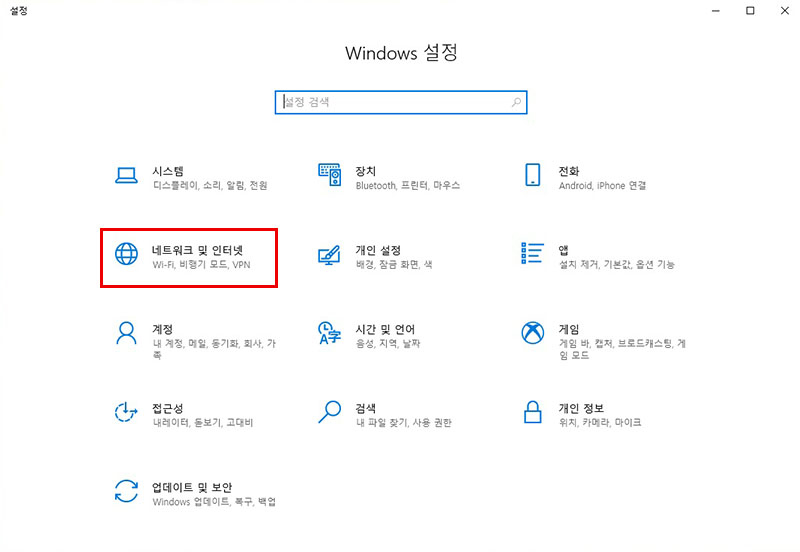 네트워크 및 인터넷 선택