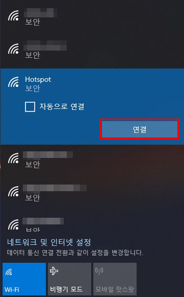 검색된 무선랜 목록에서 사용할 네트워크 선택 후 연결 클릭하기