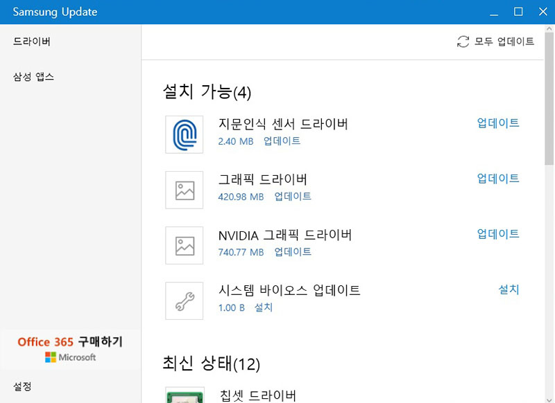Samsung Update 또는 Windows 업데이트를 통해 오디오 드라이버를 재설치