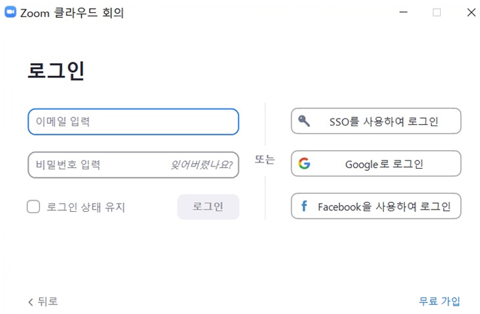 Zoom 앱을 실행하여 로그인 하기