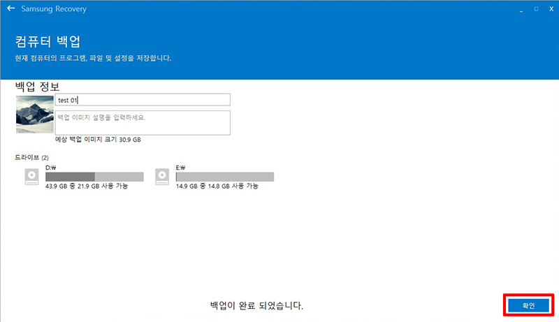 recovery 에서 백업이 완료 되었다면 확인 클릭하기