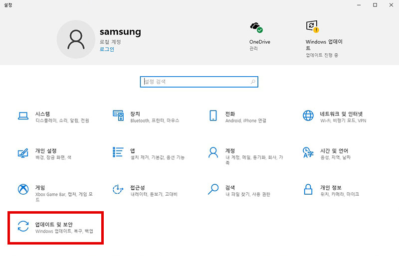 업데이트 및 보안 선택