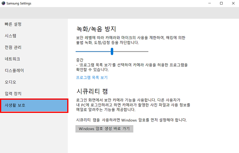 사생활 보호 선택