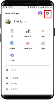 스마트싱스설정매뉴선택