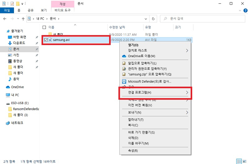 변경하고자 하는 파일을 찾아 마우스 오른쪽 버튼을 클릭 후 연결 프로그램 선택