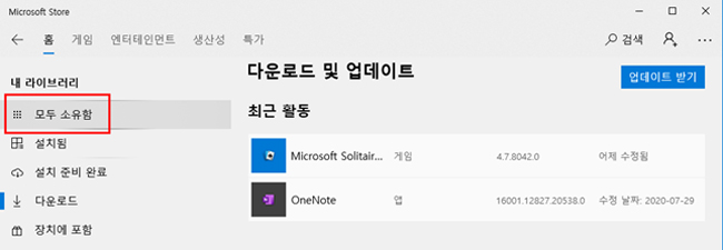 모두 소유함 메뉴 클릭