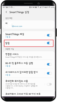 스마트싱스 설정 알림선택