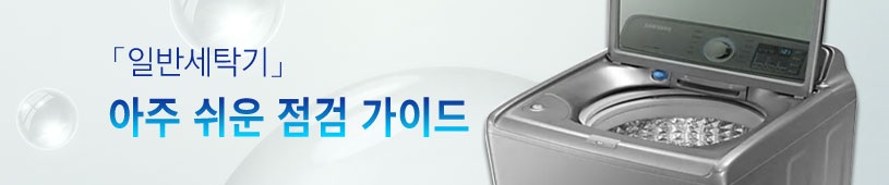 아주 쉬운 점검 가이드