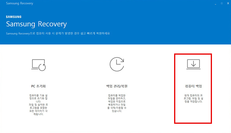 리커버리 화면에서 컴퓨터 백업 선택하기