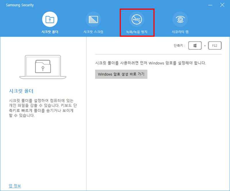 녹화 녹음 방지 탭 선택
