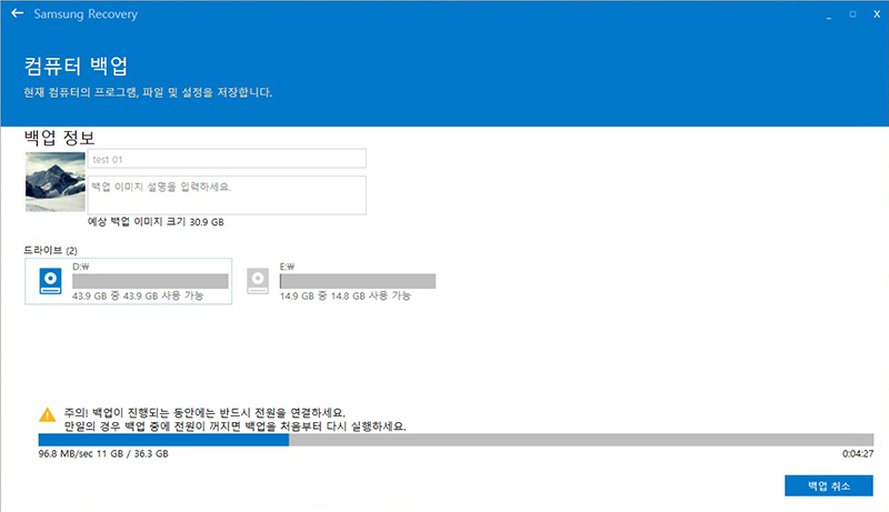 시스템 백업 진행에 다소 시간이 걸릴 수 있습니다